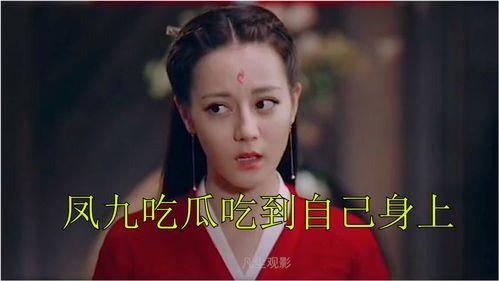 吃瓜里的凤九,瓜田里的仙子传奇