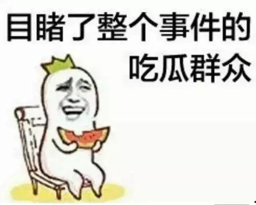 群众吃瓜图片带字,揭秘夏日街头的一道风景线